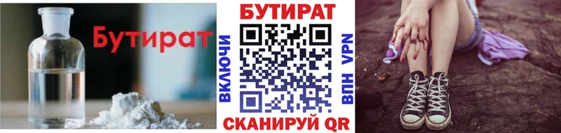 Купить  Советск  БУТИРАТ 99% 