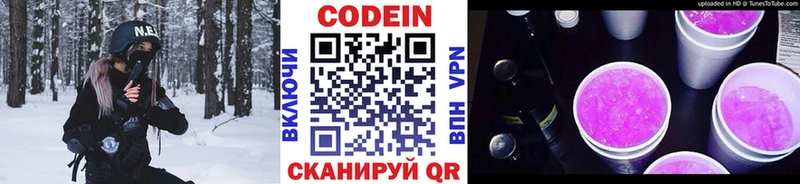 Кодеиновый сироп Lean напиток Lean (лин)  Купить  Советск 